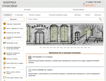 Tablet Screenshot of fabrikaupakovki.ru